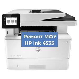 Замена лазера на МФУ HP Ink 4535 в Краснодаре